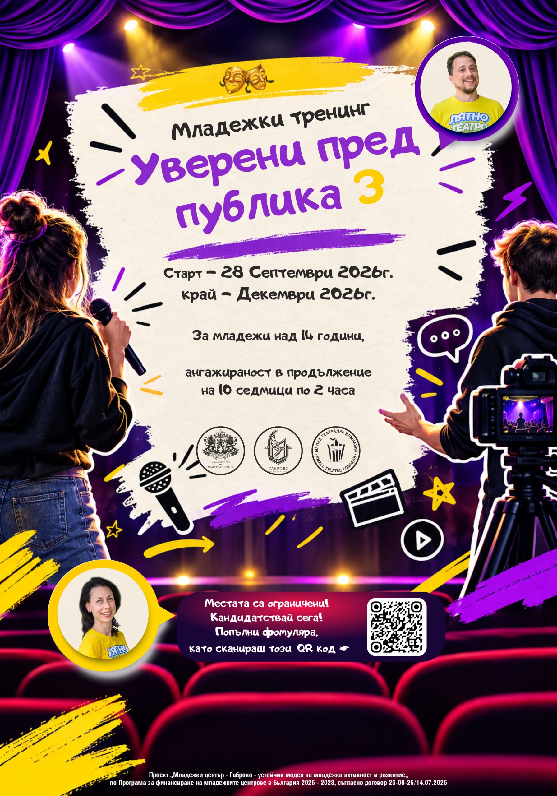 Младежки център и „Малка театрална компания“ набират участници за безплатен тренинг „Уверени пред публика 3“